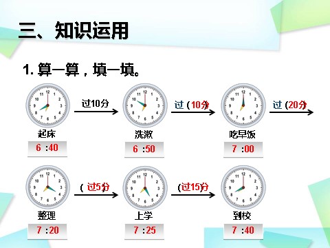 三年级上册数学（人教版）1.3  解决问题（例2）第10页