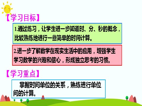 三年级上册数学（人教版）练习课第2页