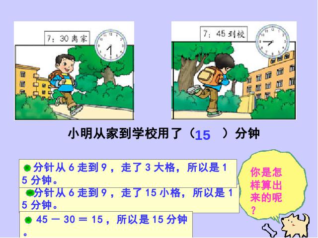 三年级上册数学（人教版）数学时分秒《时、分、秒》第7页