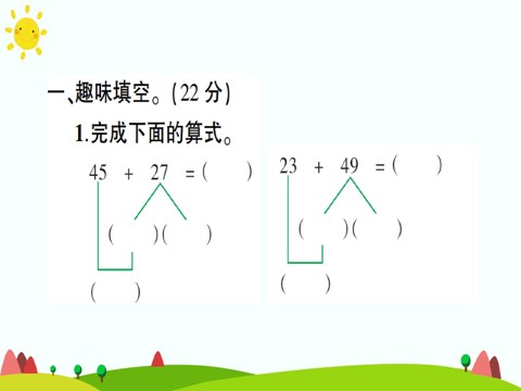 三年级上册数学（人教版）第2单元测试题第2页