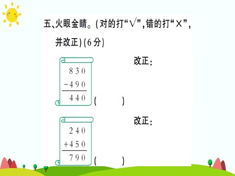 三年级上册数学（人教版）第2单元测试题第9页