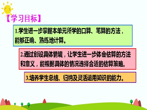 三年级上册数学（人教版）单元知识归纳与易错警示第2页