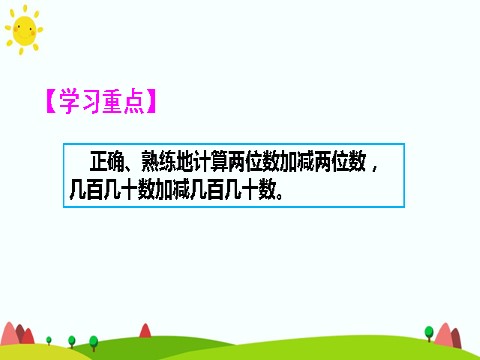 三年级上册数学（人教版）单元知识归纳与易错警示第3页