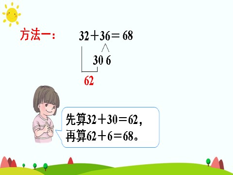 三年级上册数学（人教版）单元知识归纳与易错警示第5页