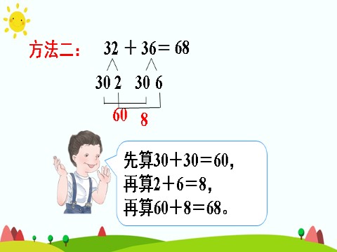 三年级上册数学（人教版）单元知识归纳与易错警示第6页