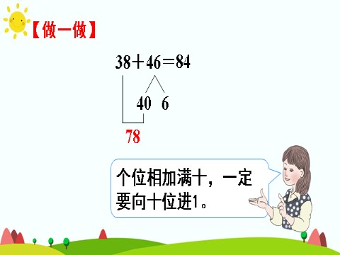 三年级上册数学（人教版）单元知识归纳与易错警示第7页