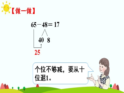 三年级上册数学（人教版）单元知识归纳与易错警示第9页