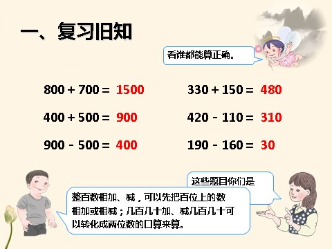 三年级上册数学（人教版）2.4  估算三位数加、减三位数第2页