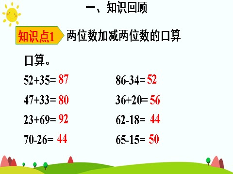 三年级上册数学（人教版）整理和复习第2页