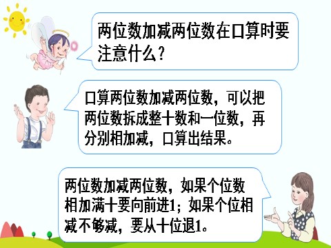 三年级上册数学（人教版）整理和复习第3页