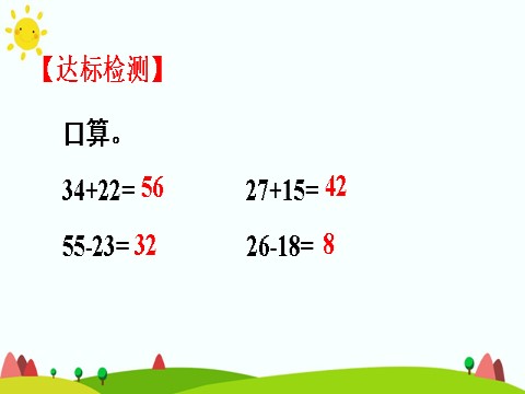 三年级上册数学（人教版）整理和复习第4页