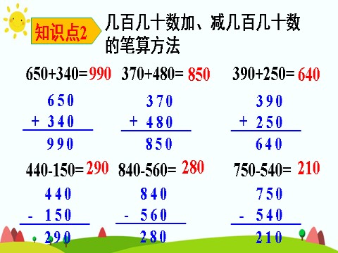 三年级上册数学（人教版）整理和复习第5页