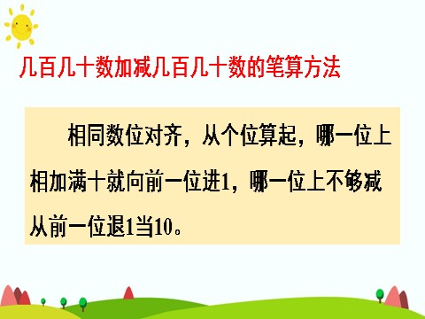 三年级上册数学（人教版）整理和复习第6页