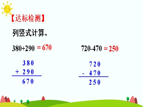 三年级上册数学（人教版）整理和复习第7页