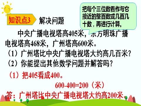 三年级上册数学（人教版）整理和复习第8页