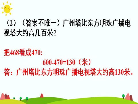 三年级上册数学（人教版）整理和复习第9页