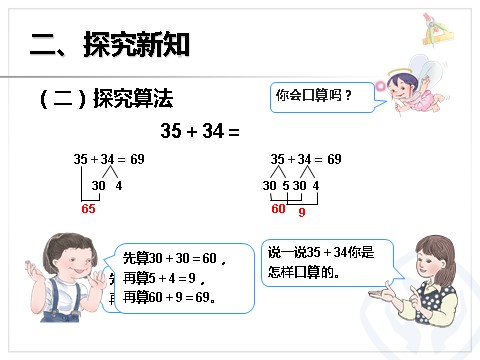 三年级上册数学（人教版）两位数加两位数第5页