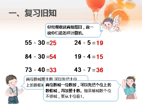 三年级上册数学（人教版）2.2  两位数减两位数第2页