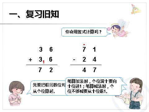 三年级上册数学（人教版）几百几十加、减几百几十第2页