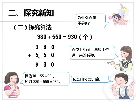 三年级上册数学（人教版）几百几十加、减几百几十第4页