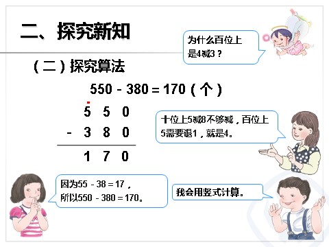 三年级上册数学（人教版）几百几十加、减几百几十第6页