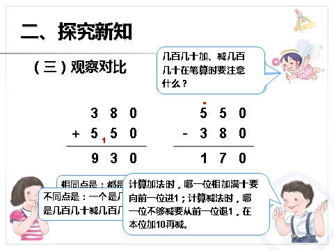 三年级上册数学（人教版）几百几十加、减几百几十第7页