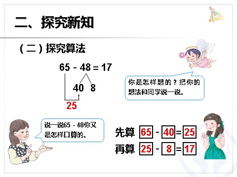 三年级上册数学（人教版）两位数减两位数第5页