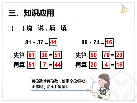 三年级上册数学（人教版）两位数减两位数第8页