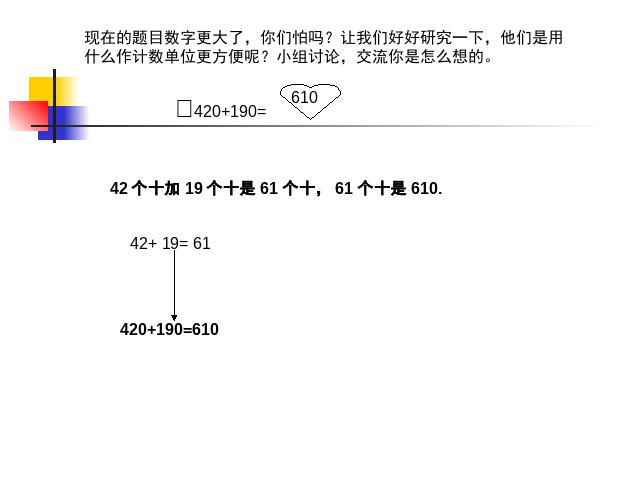 三年级上册数学（人教版）数学《整百数、整十数的加减法》(人教第10页