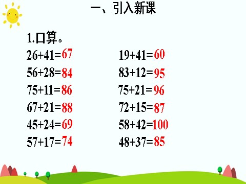 三年级上册数学（人教版）2.两位数减两位数第3页