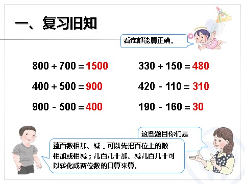 三年级上册数学（人教版）估算三位数加、减三位数第2页