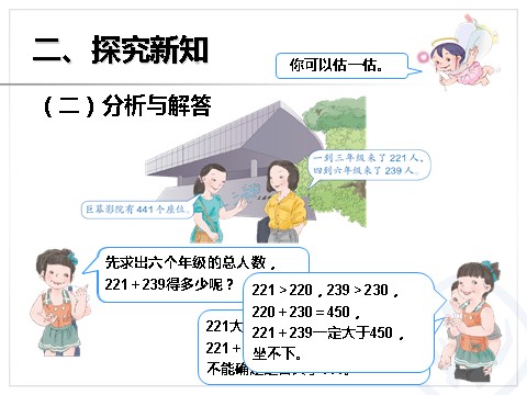 三年级上册数学（人教版）估算三位数加、减三位数第5页