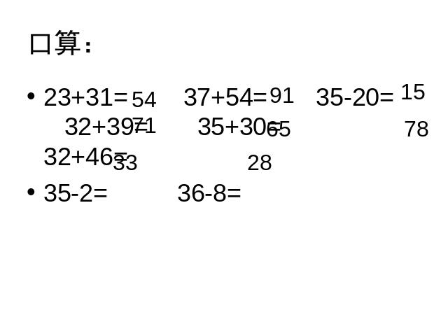 三年级上册数学（人教版）万以内的加法和减法(一)《两位数减两位数》第2页