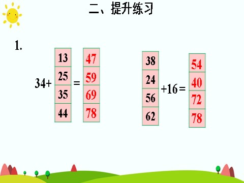 三年级上册数学（人教版）练习课第10页