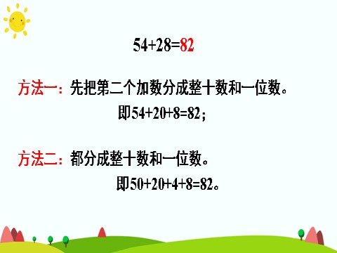 三年级上册数学（人教版）练习课第4页