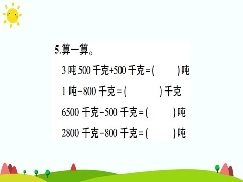 三年级上册数学（人教版）第3单元测试题第5页