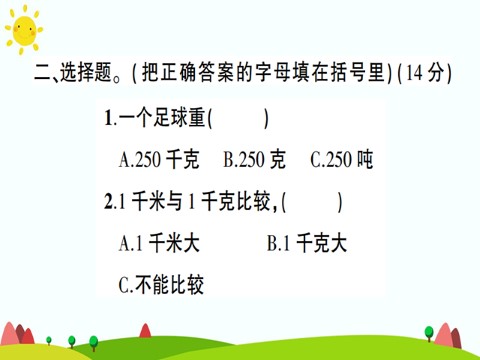 三年级上册数学（人教版）第3单元测试题第7页