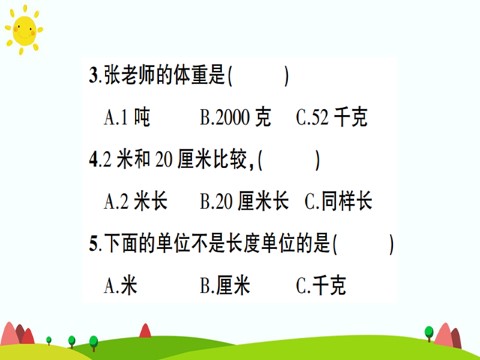 三年级上册数学（人教版）第3单元测试题第8页