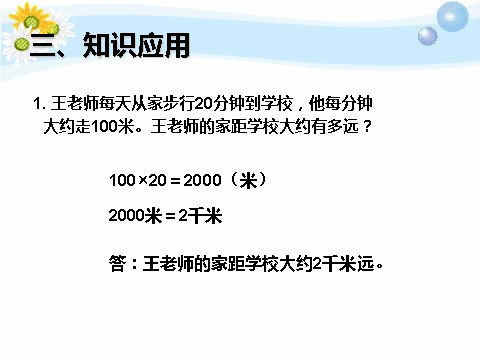 三年级上册数学（人教版）3.5  解决问题（例6）第6页