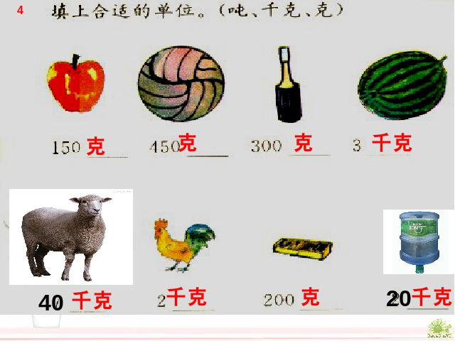 三年级上册数学（人教版）《吨的认识》(数学)第1页