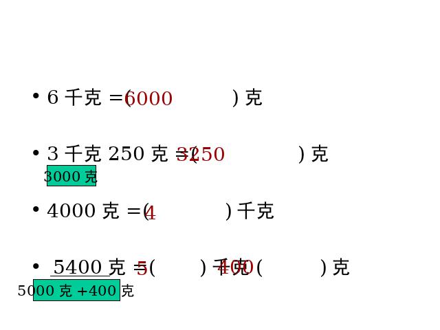 三年级上册数学（人教版）测量《吨的认识》(数学)第9页