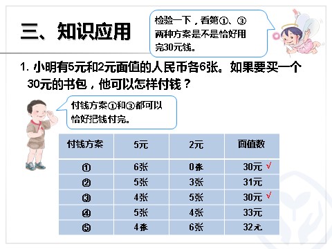 三年级上册数学（人教版）吨的认识（2）第7页