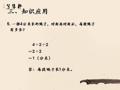 三年级上册数学（人教版）3.2  长度单位间的简单换算第10页