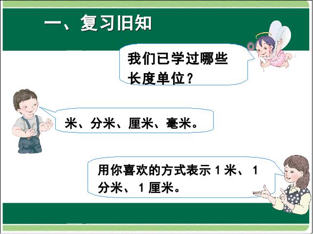 三年级上册数学（人教版）数学测量:千米的认识精品第2页