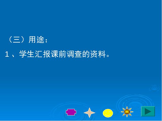 三年级上册数学（人教版）数学《千米的认识》()第10页