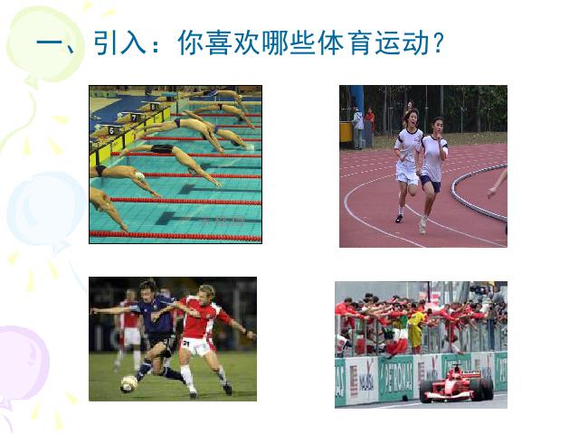 三年级上册数学（人教版）数学《千米的认识》()第5页