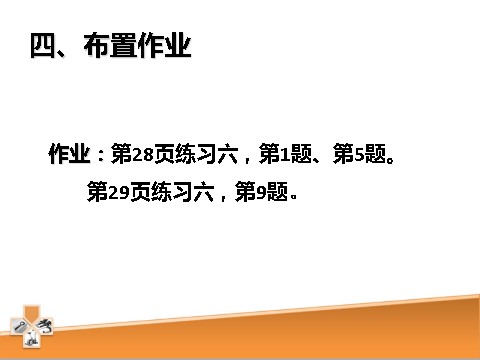 三年级上册数学（人教版）3.3  千米的认识第9页