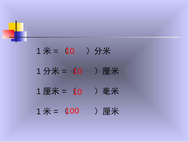 三年级上册数学（人教版）数学《千米的认识》()第2页