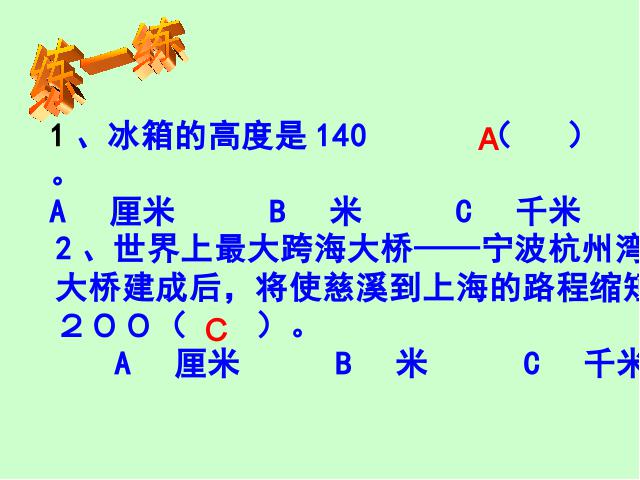 三年级上册数学（人教版）数学测量《千米的认识》第10页