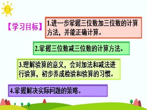 三年级上册数学（人教版）单元知识归纳与易错警示第2页